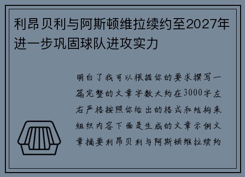 利昂贝利与阿斯顿维拉续约至2027年进一步巩固球队进攻实力 利昂贝利与阿斯顿维拉续约至2027年进一步巩固球队进攻实力