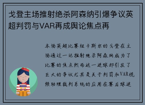 戈登主场推射绝杀阿森纳引爆争议英超判罚与VAR再成舆论焦点再 戈登主场推射绝杀阿森纳引爆争议英超判罚与VAR再成舆论焦点再