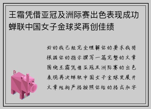 王霜凭借亚冠及洲际赛出色表现成功蝉联中国女子金球奖再创佳绩 王霜凭借亚冠及洲际赛出色表现成功蝉联中国女子金球奖再创佳绩