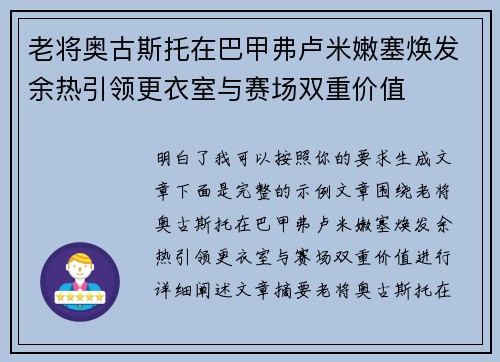 老将奥古斯托在巴甲弗卢米嫩塞焕发余热引领更衣室与赛场双重价值 老将奥古斯托在巴甲弗卢米嫩塞焕发余热引领更衣室与赛场双重价值