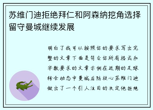 苏维门迪拒绝拜仁和阿森纳挖角选择留守曼城继续发展 苏维门迪拒绝拜仁和阿森纳挖角选择留守曼城继续发展