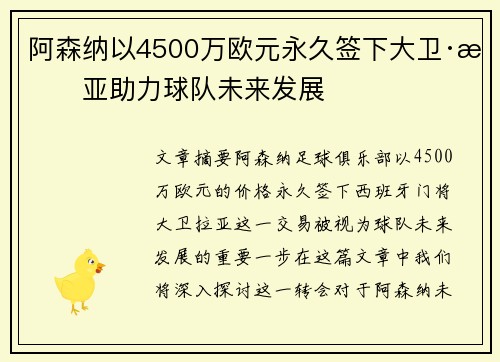 阿森纳以4500万欧元永久签下大卫·拉亚助力球队未来发展 阿森纳以4500万欧元永久签下大卫·拉亚助力球队未来发展